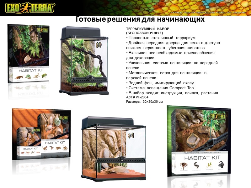 Готовые решения для начинающих ТЕРРАРИУМНЫЙ НАБОР (БЕСПОЗВОНОЧНЫЕ) • Полностью стеклянный террариум • Двойная Готовые решения для начинающих ТЕРРАРИУМНЫЙ НАБОР (БЕСПОЗВОНОЧНЫЕ) • Полностью стеклянный террариум • Двойная